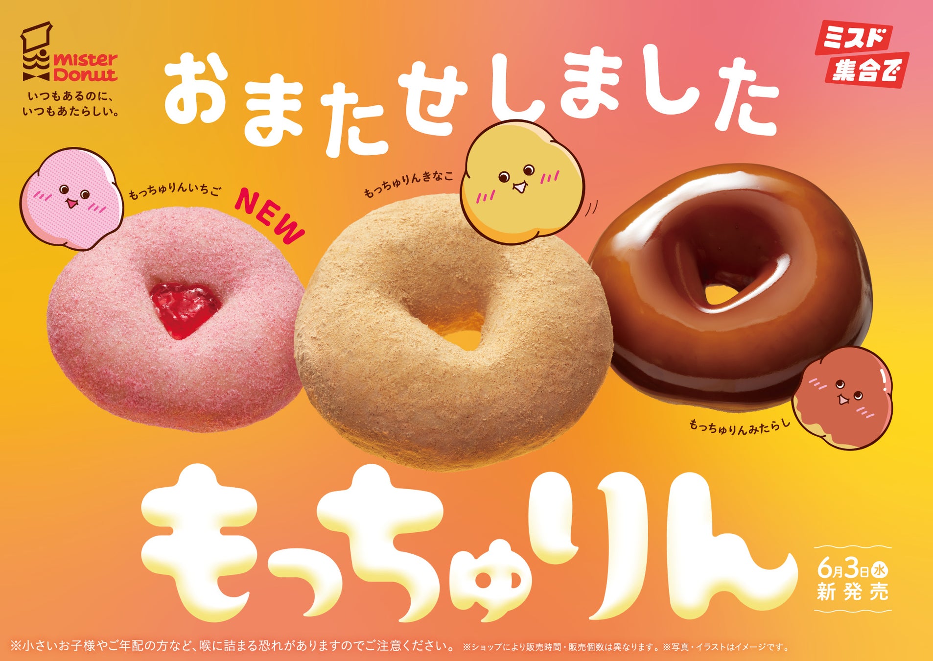 もっちゅりんネットオーダー予約攻略！売り切れ対策と受け取り手順
