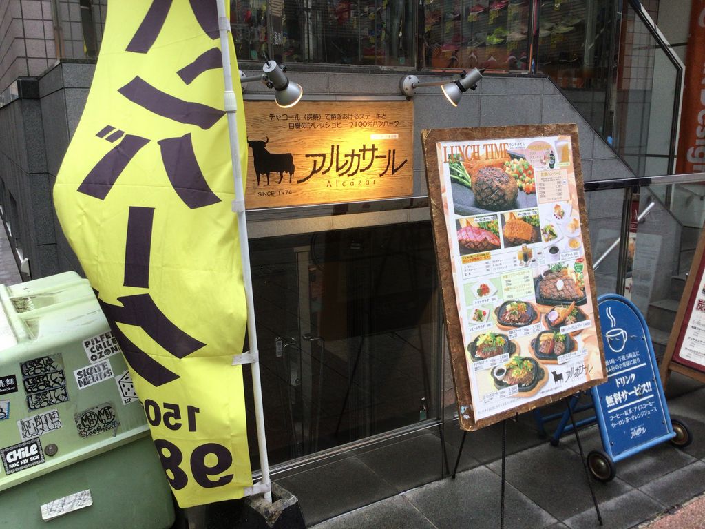 神保町アルカサール徹底解剖！名物炭焼ハンバーグの評判と行列攻略法