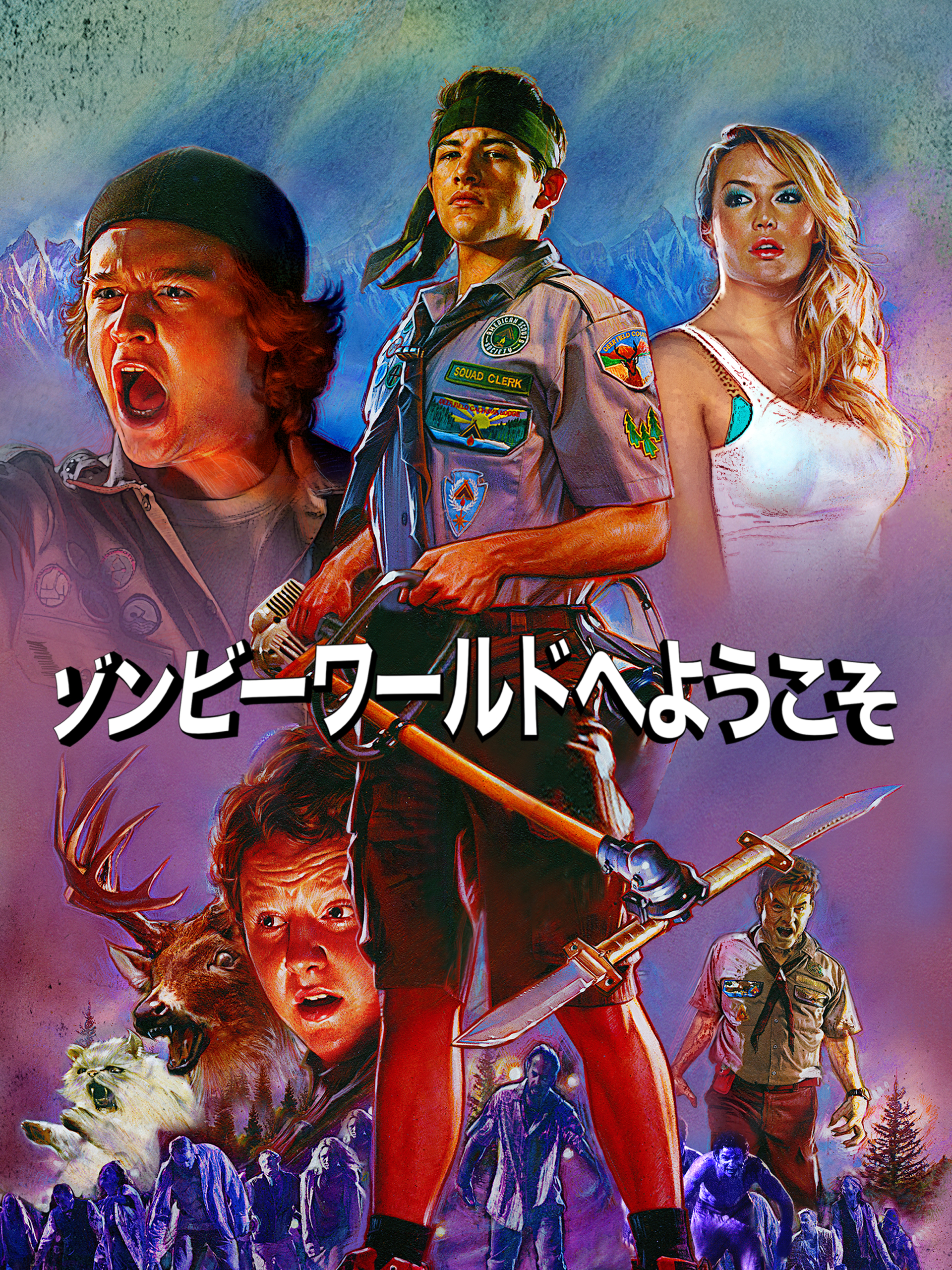 ゾンビワールドへようこそ人気の理由！結末ネタバレや配信・評価を徹底解説
