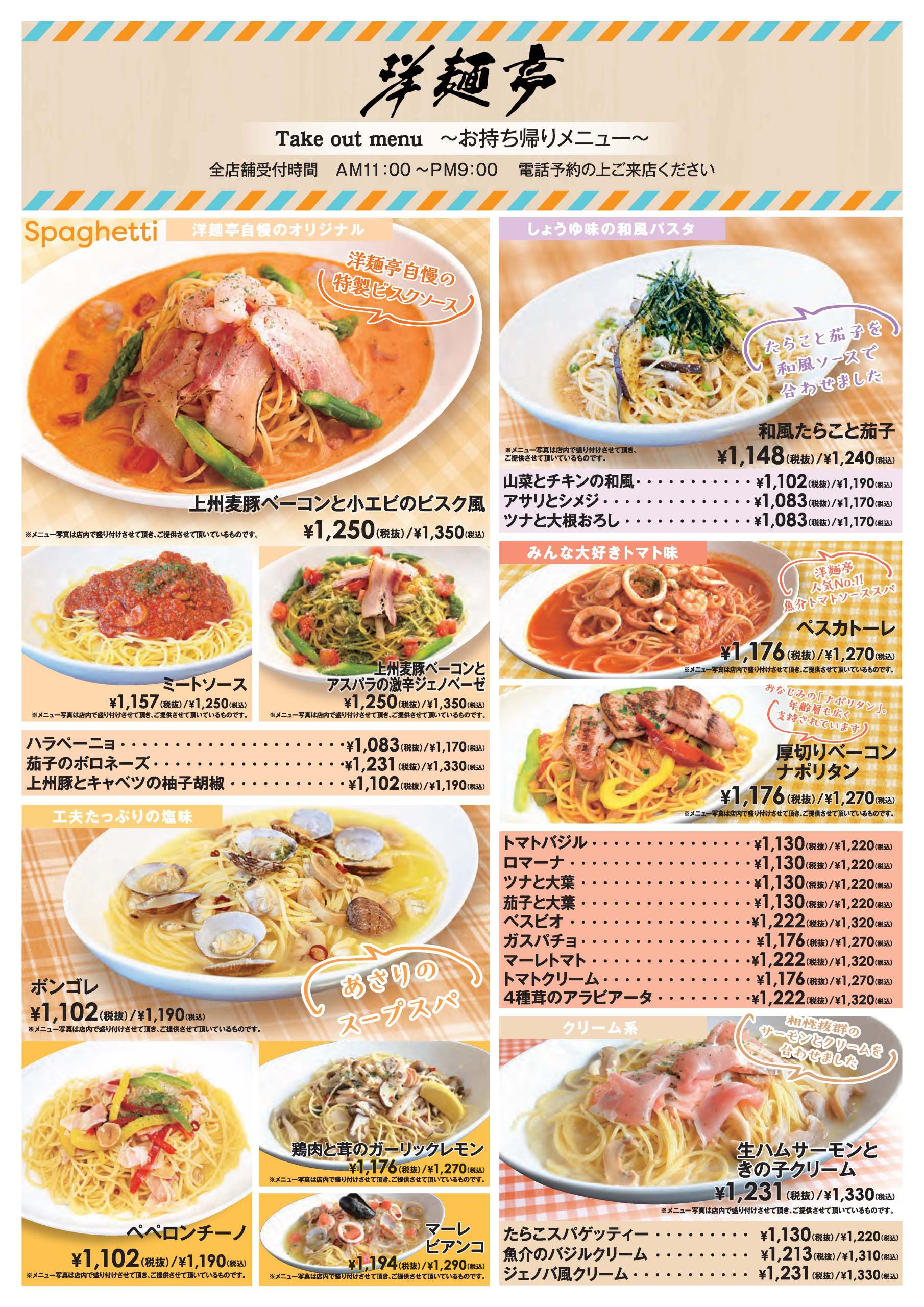 洋麺亭パスタのデカ盛り量とベスビオの辛さを調査！2026最新メニュー攻略