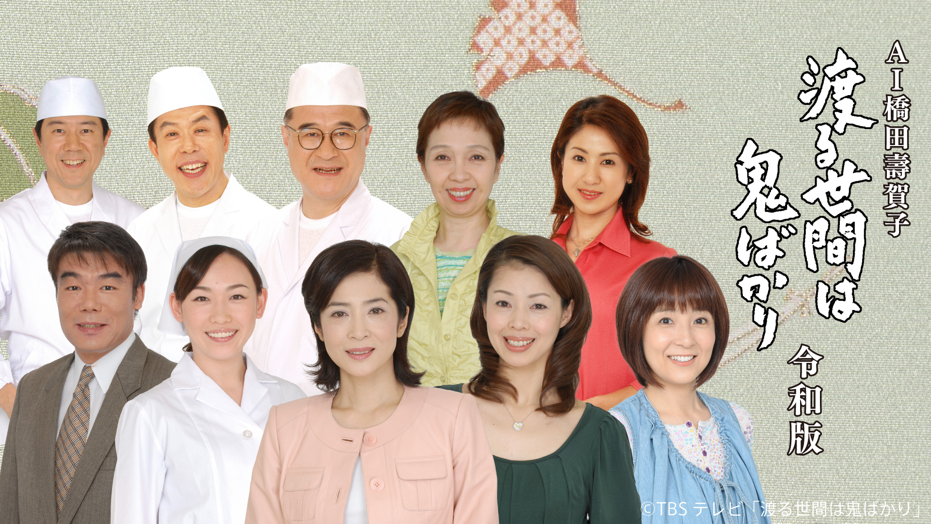 渡る世間は鬼ばかりキャスト現在と相関図｜5人姉妹の今と物故者一覧
