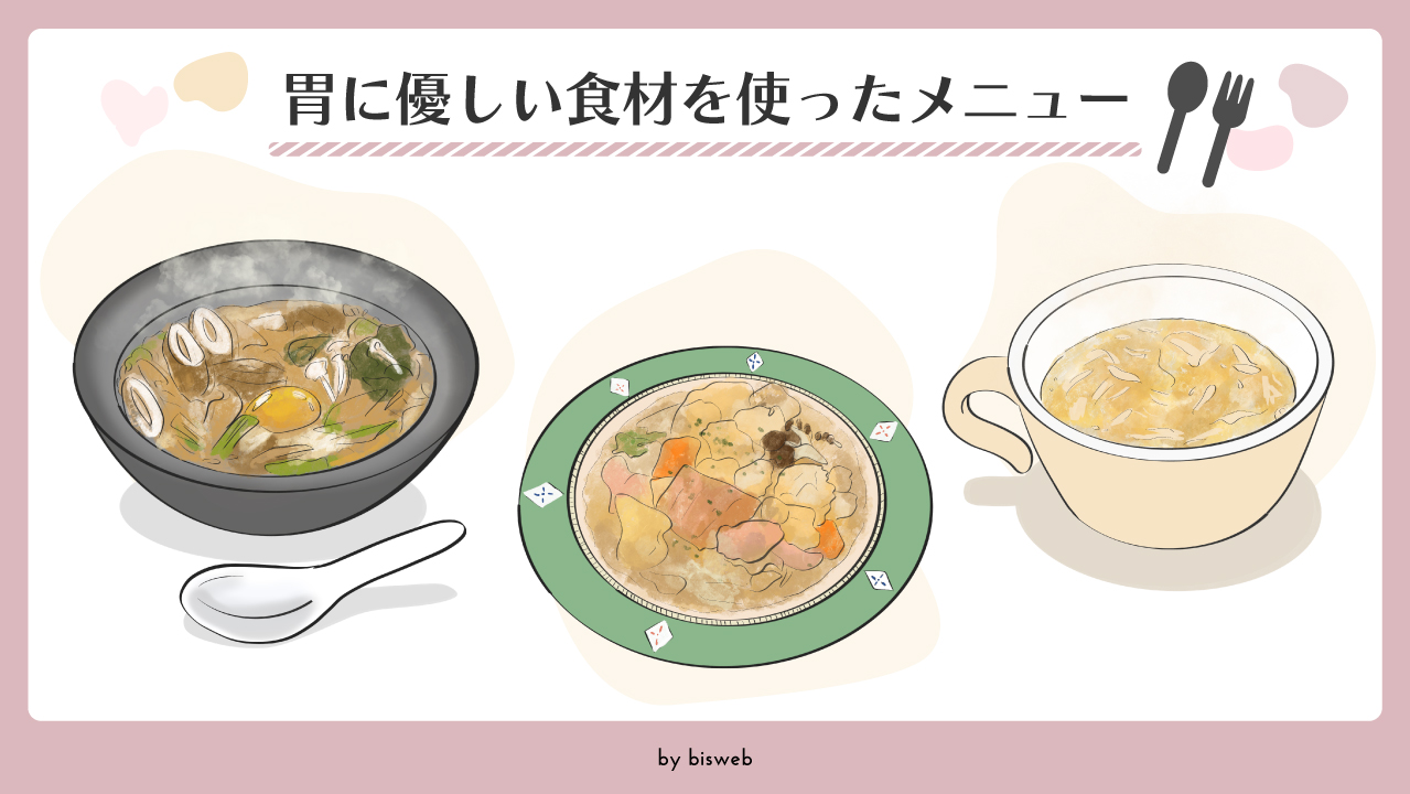 胃に優しい料理の真実！負担ゼロの厳選レシピ＆コンビニおすすめ徹底解説