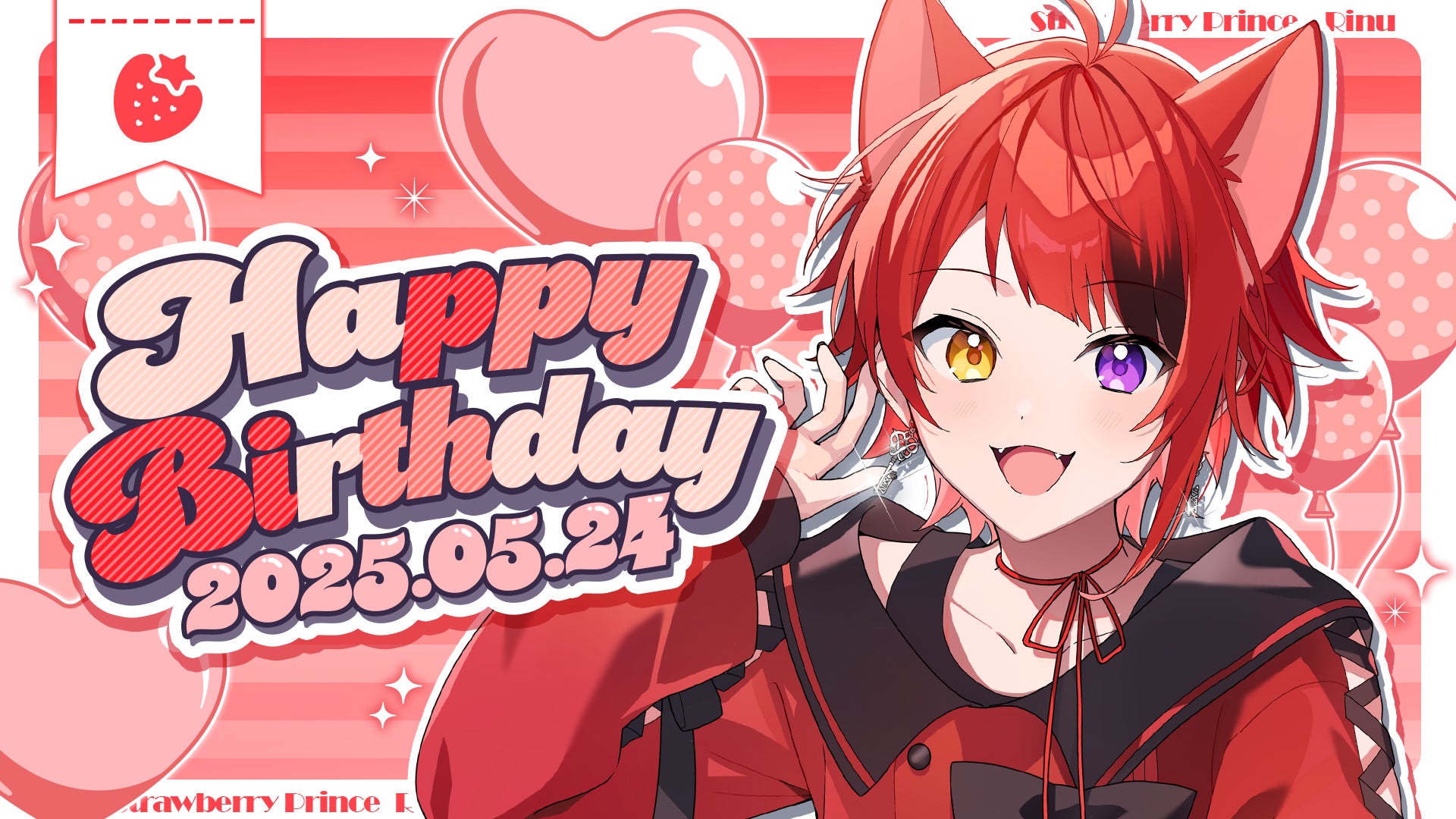 莉犬くんの誕生日は5月24日！年齢と生誕祭2026グッズ・記念曲の全貌
