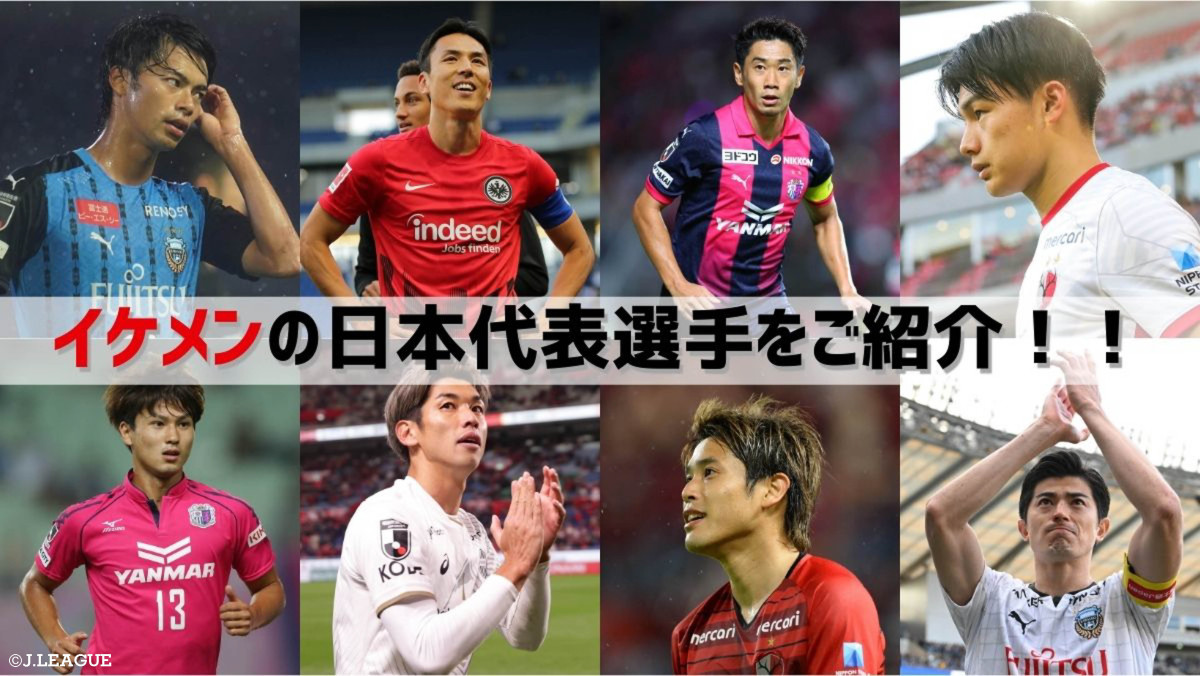 2026年最新イケメンサッカー選手ランキング！歴代・若手の熱愛と素顔