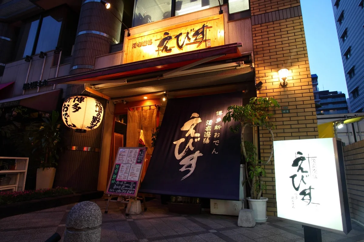 酒楽遊膳えびす警固本通り店の現在｜閉店の真相と口コミ評判を徹底調査