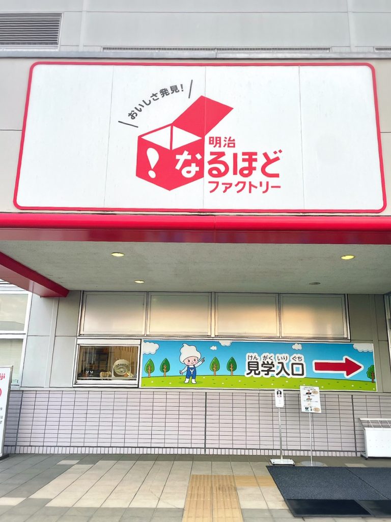 予約殺到の明治なるほどファクトリー守谷！見学の魅力と裏ワザ徹底解剖