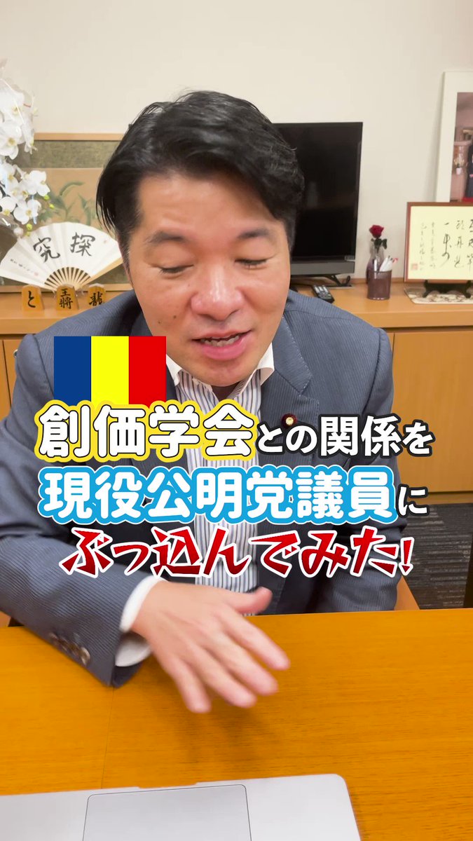 公明党と政教分離の真相｜創価学会との関係が合憲とされる法的根拠