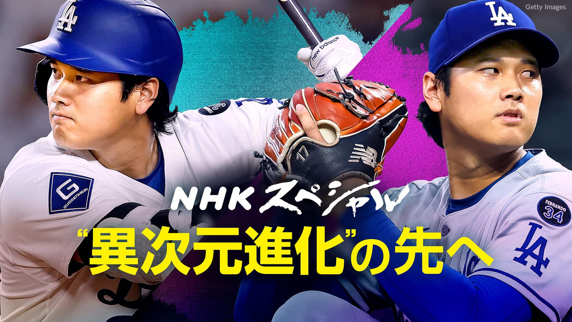 大谷翔平の今日のNhk放送は？地上波・Bs中継と配信予定を速報解説