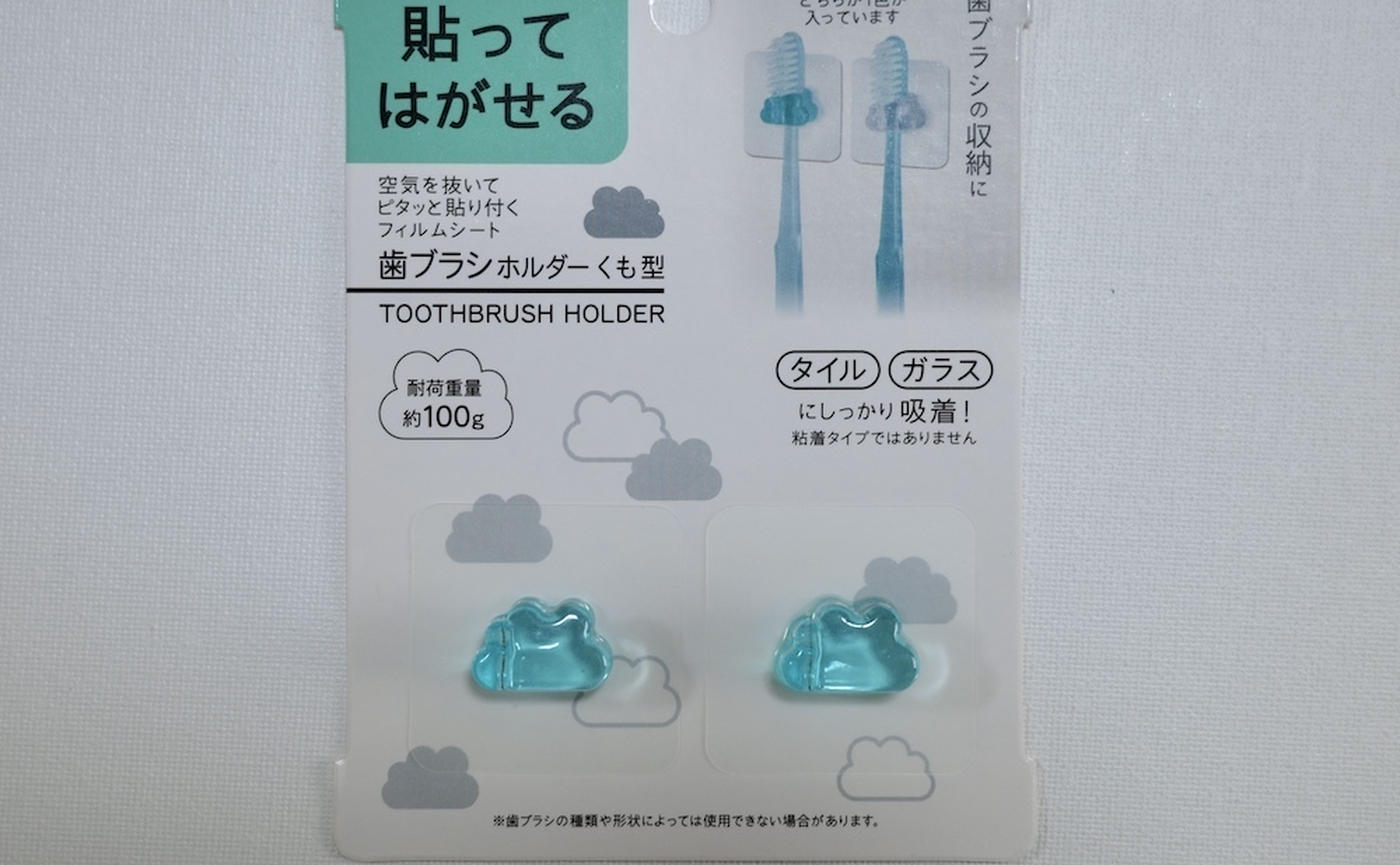 セリアの歯ブラシホルダーで洗面所激変！浮かせる収納の真価