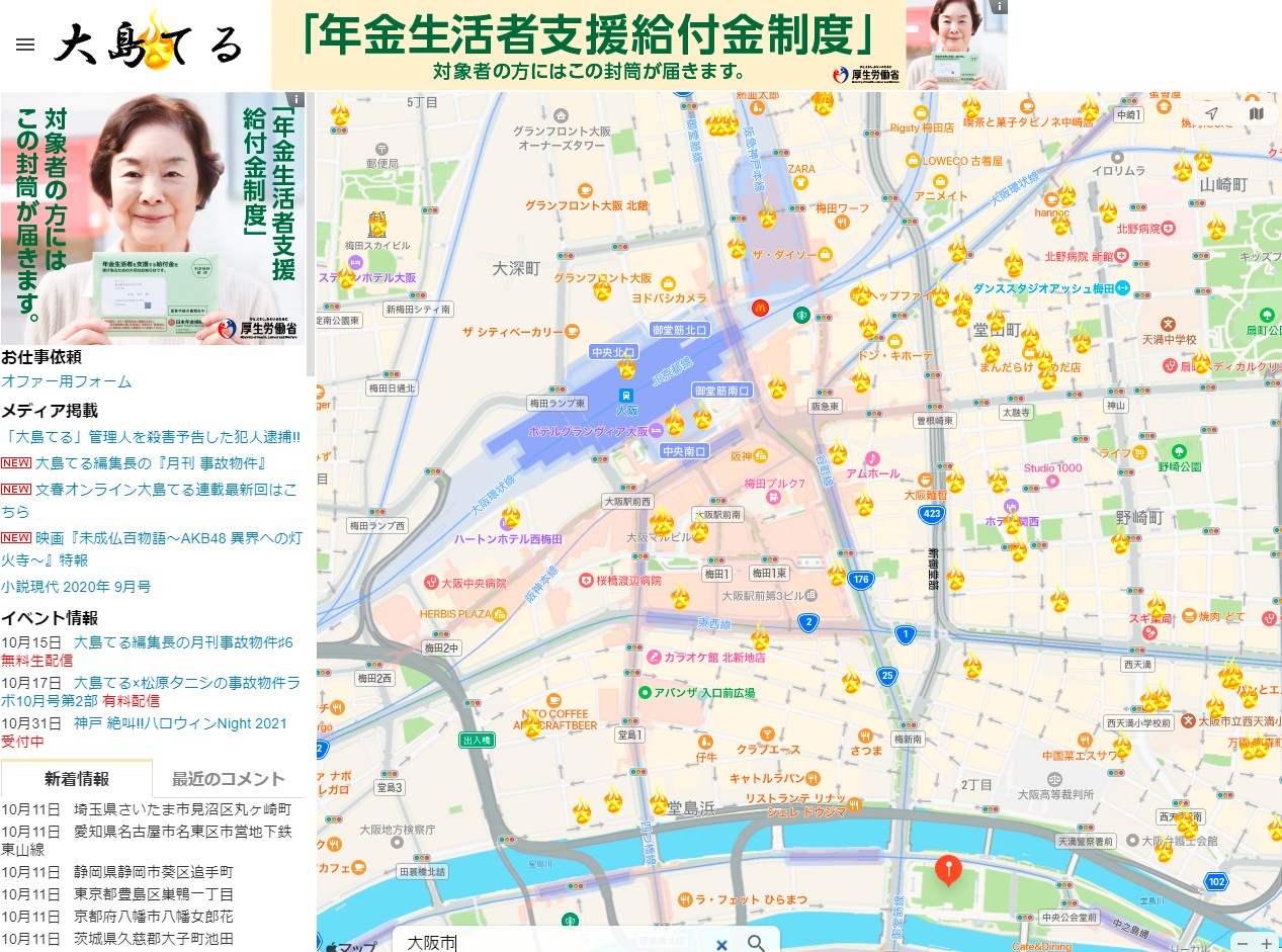 大島てる事故物件地図の真相！炎マークの意味とヤバい部屋の見分け方