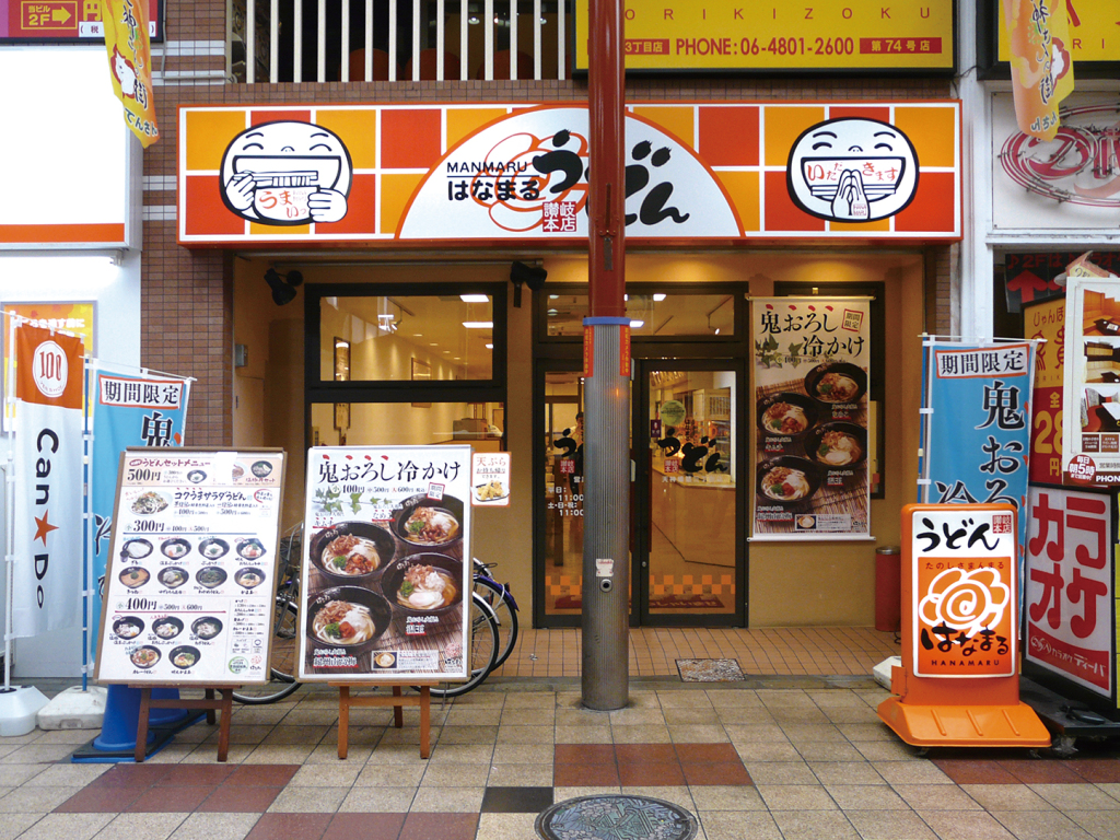 はなまるうどん天神橋筋三丁目店を徹底解剖！混雑や限定麺の評判