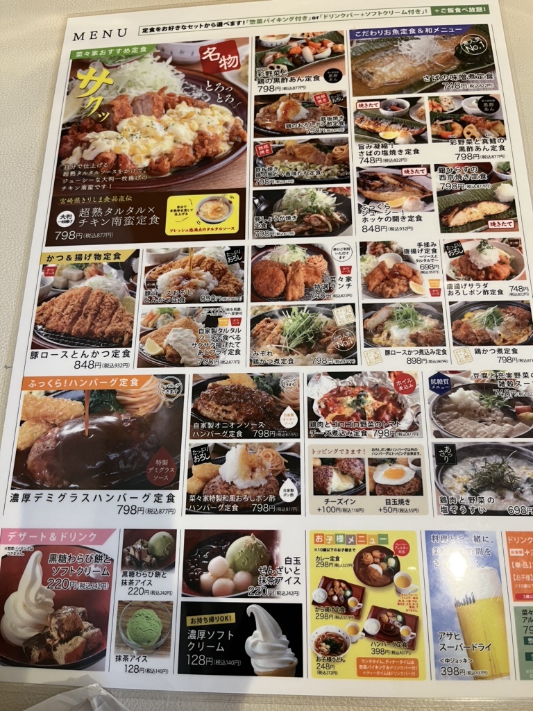 菜々家の最新メニュー徹底解剖！惣菜バイキングとおすすめ定食の全貌