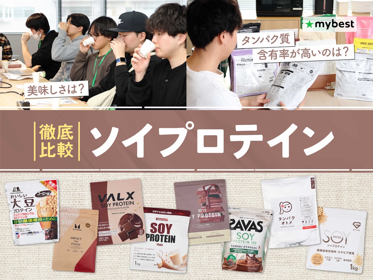 2026年最新ソイプロテインおすすめ比較！ホエイとの違いと痩せる真相