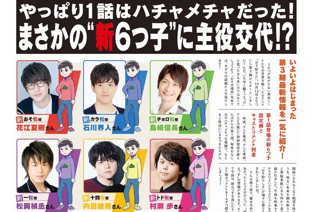 『おそ松さん』一松の声優・福山潤を解剖！低音の誕生秘話と現在