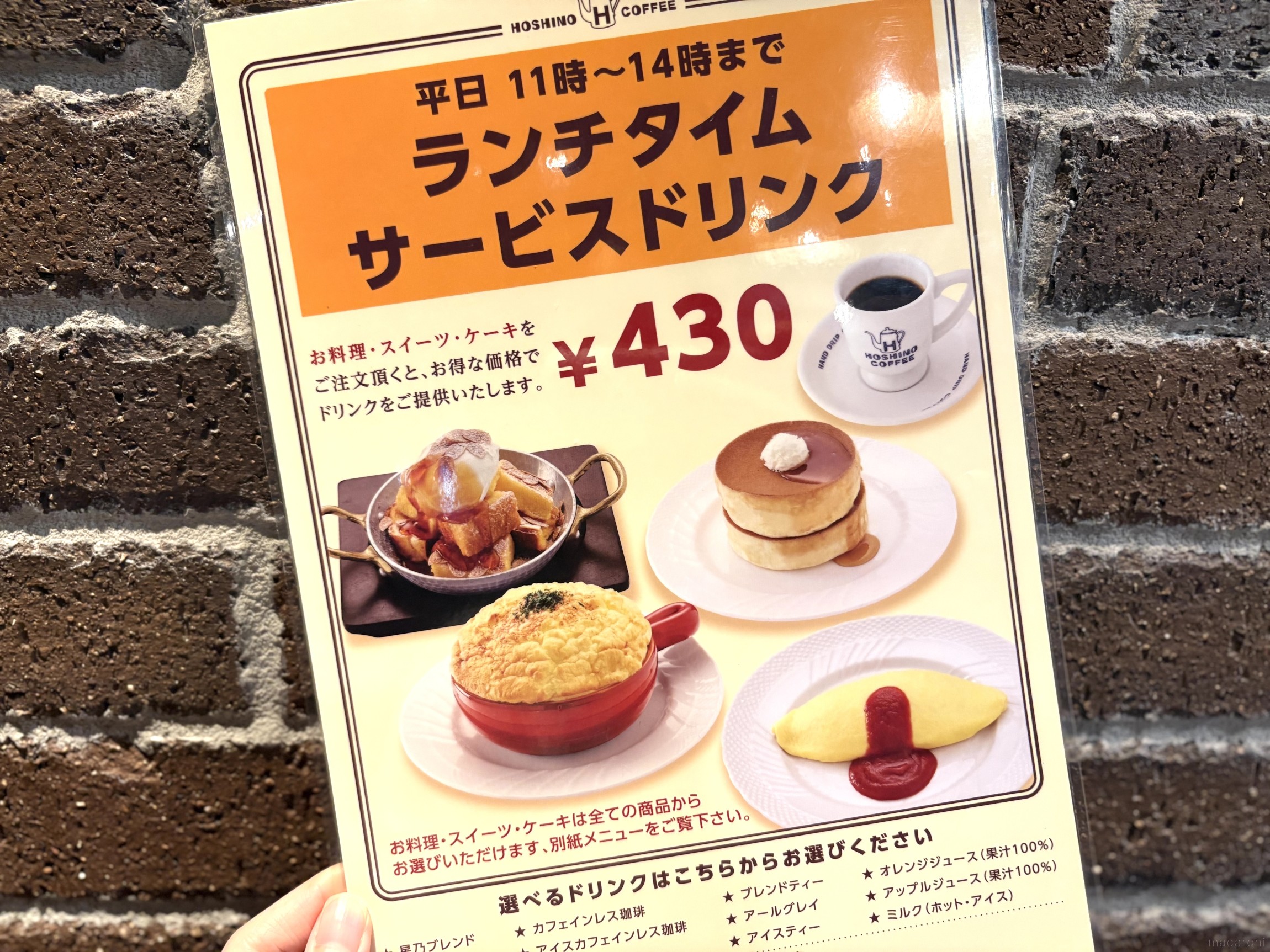 星乃珈琲店ランチ2026！土日の真相と提供時間・お得技を徹底検証