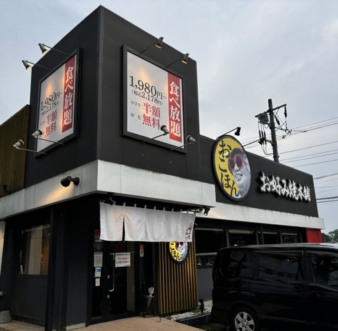 【速報】 お 好み 焼 本舗 つくば 店 インスタライブ最新動画 #787