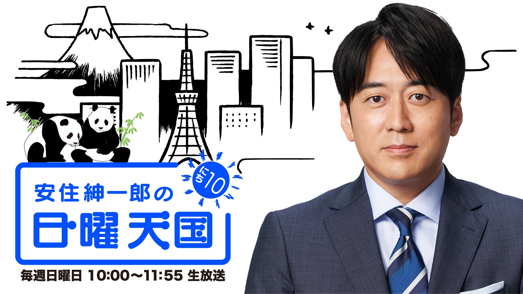 安住紳一郎の日曜天国はなぜ怪物番組か？伝説の神回と魅力を徹底解剖