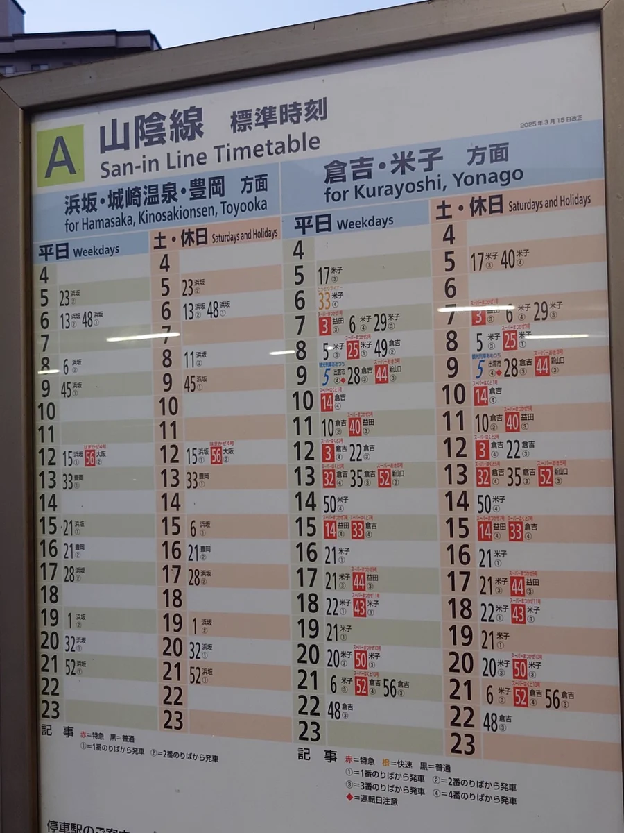 2026年最新の鳥取駅時刻表を総力取材！特急はくとの盲点と乗り換えの罠
