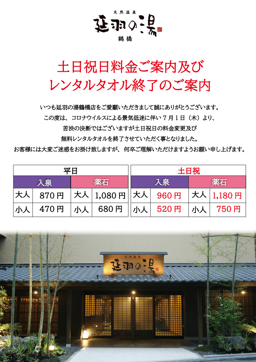 延羽の湯鶴橋店を徹底解剖！サウナと薬石汗蒸幕の真価と混雑攻略