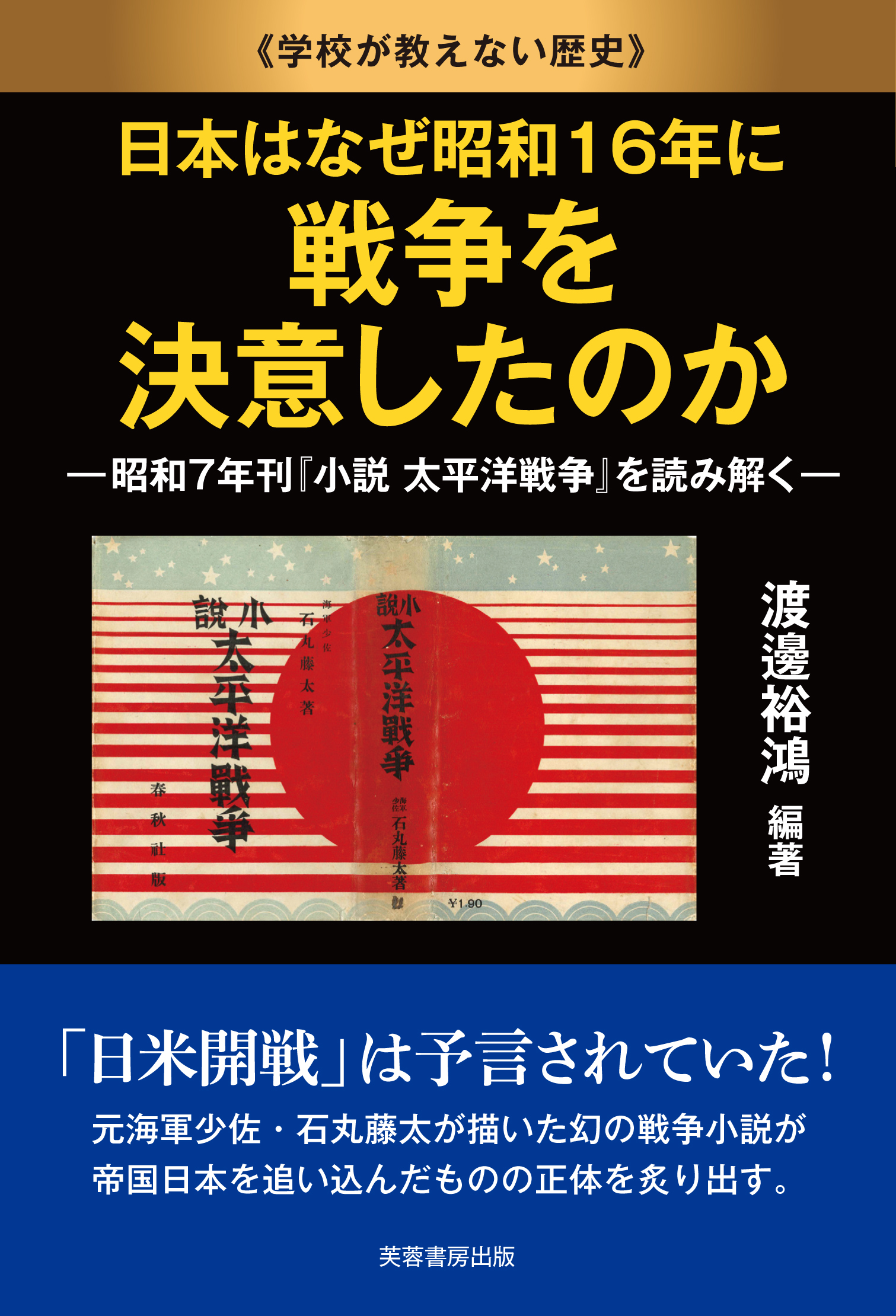 日本はなぜ戦争をしたのか？開戦理由と歴史の真相【徹底解説】