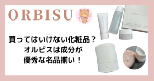 【動画まとめ】 買っ て は いけない 化粧品 オルビス 最新出演情報まとめ #647