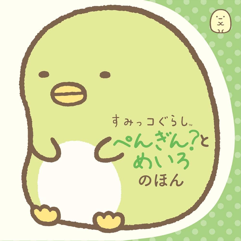 すみっコぐらしのぺんぎん？はなぜ緑？カッパ説の真相と公式設定を徹底解明