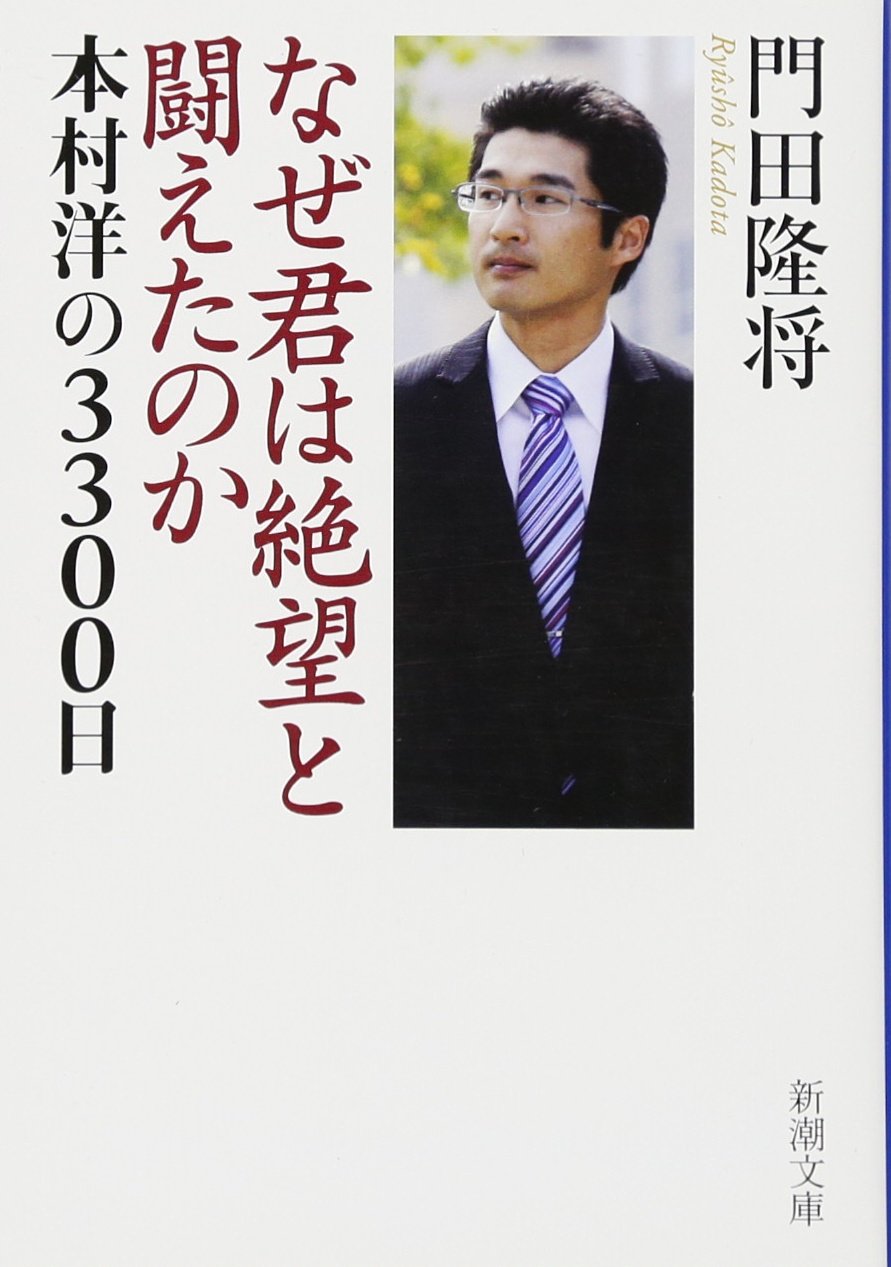 本村洋さんの現在と再婚の真相｜光市事件から司法を変えた軌跡と今