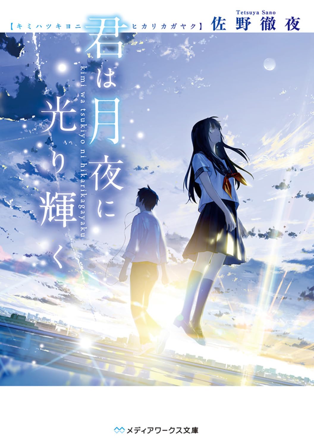 『君は月夜に光り輝く』結末の真実と原作の違いを徹底解剖