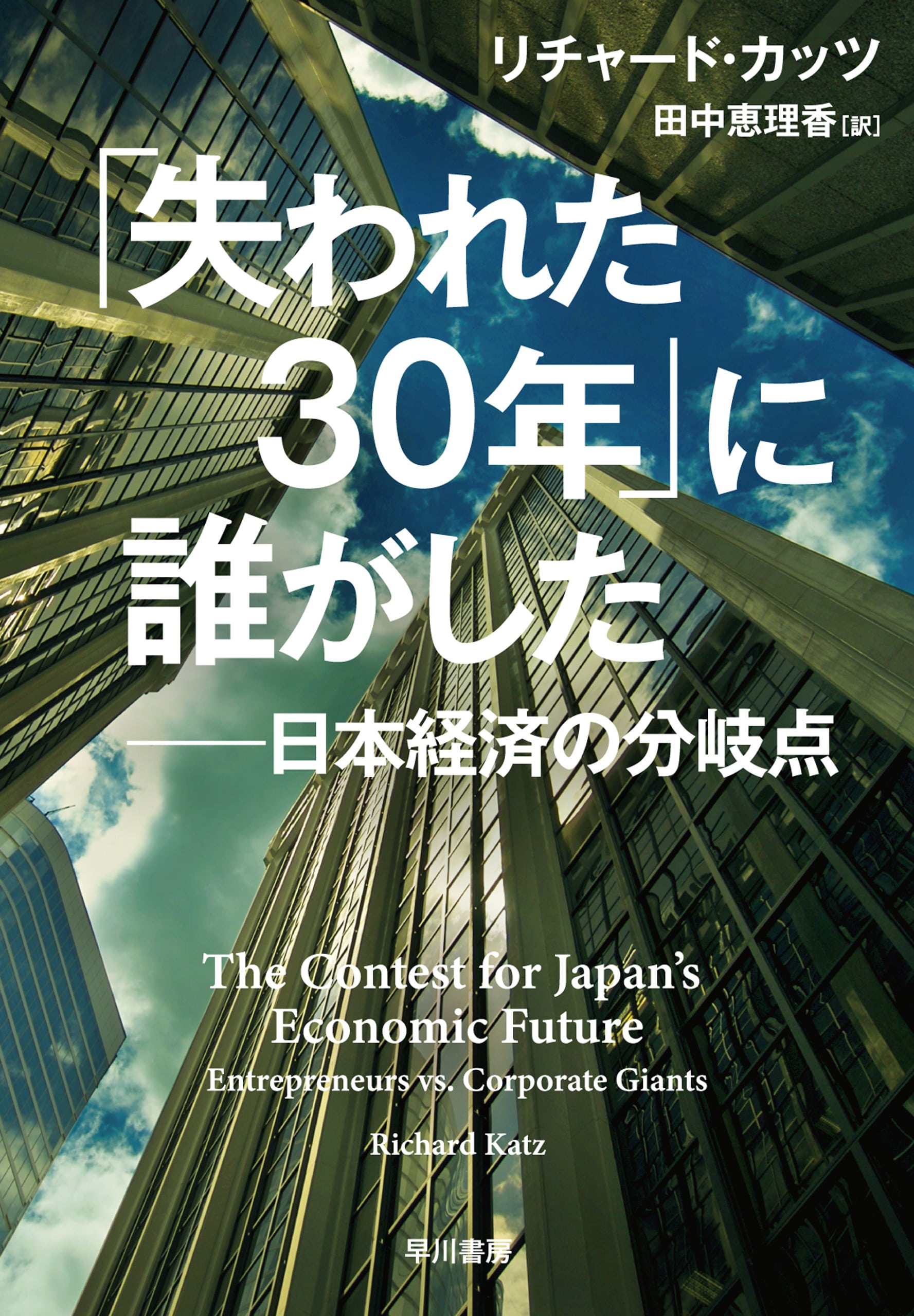 失われた30年はなぜ起きた？給料が上がらない真相と2026年の現在地