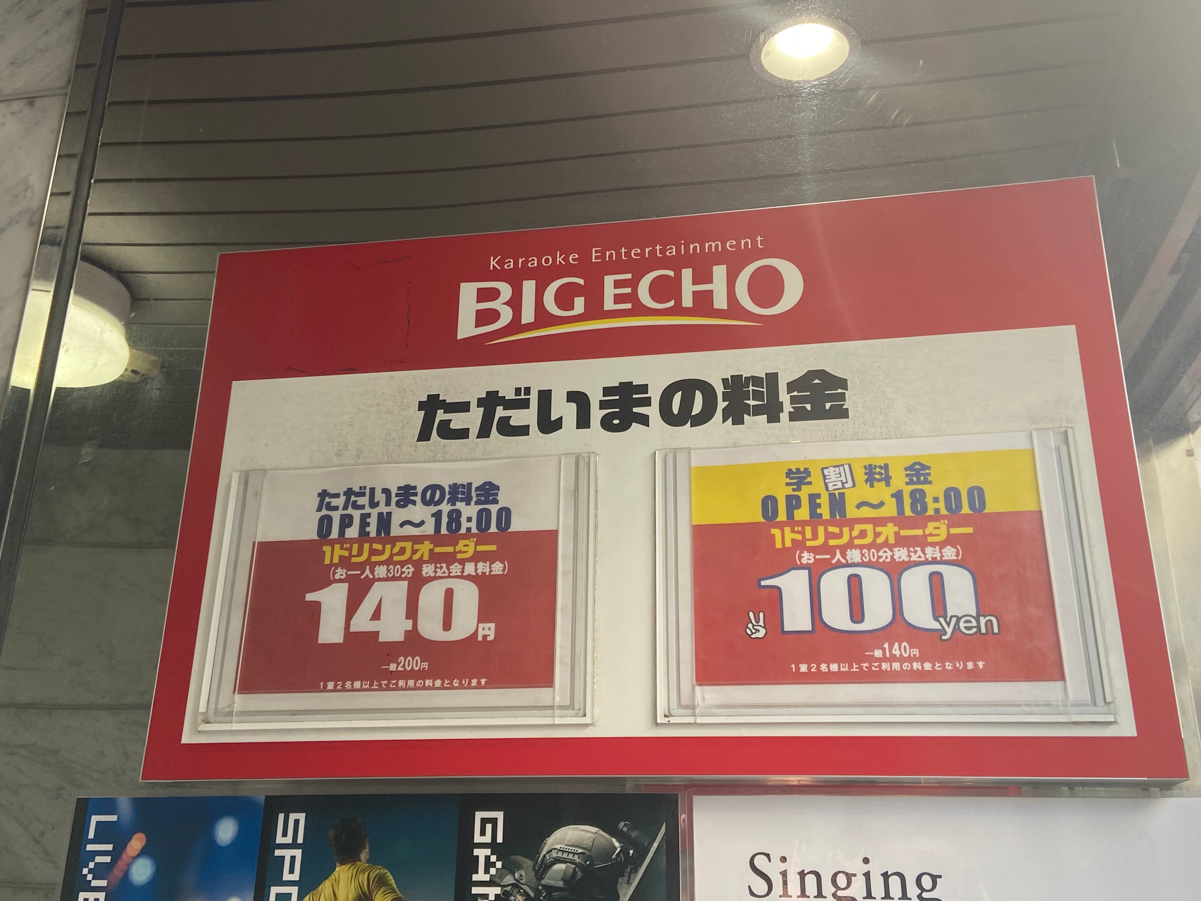 ビッグエコー金町は高い？料金と混雑の真相＆お得な予約術を徹底解説！