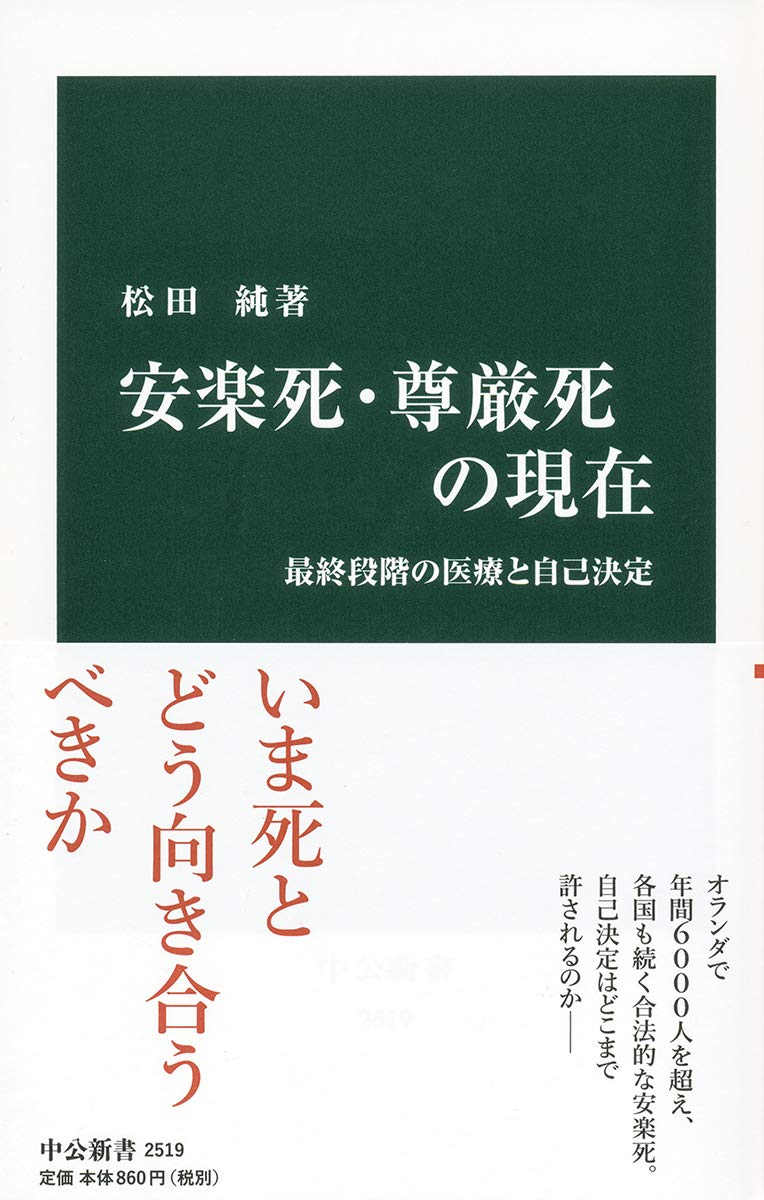 安楽死と尊厳死の違いとは？日本の法制化議論と終末期医療の現実2026
