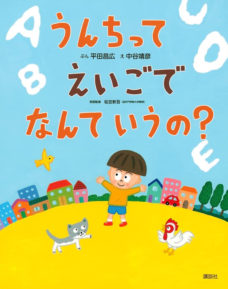 うんこは英語で何と言う？ネイティブが場面で使い分ける幼児語・スラング・医学用語の全知識
