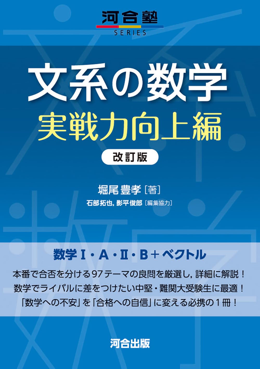 文系の数学実戦力向上編で挫折？プラチカ比較と到達偏差値の真相