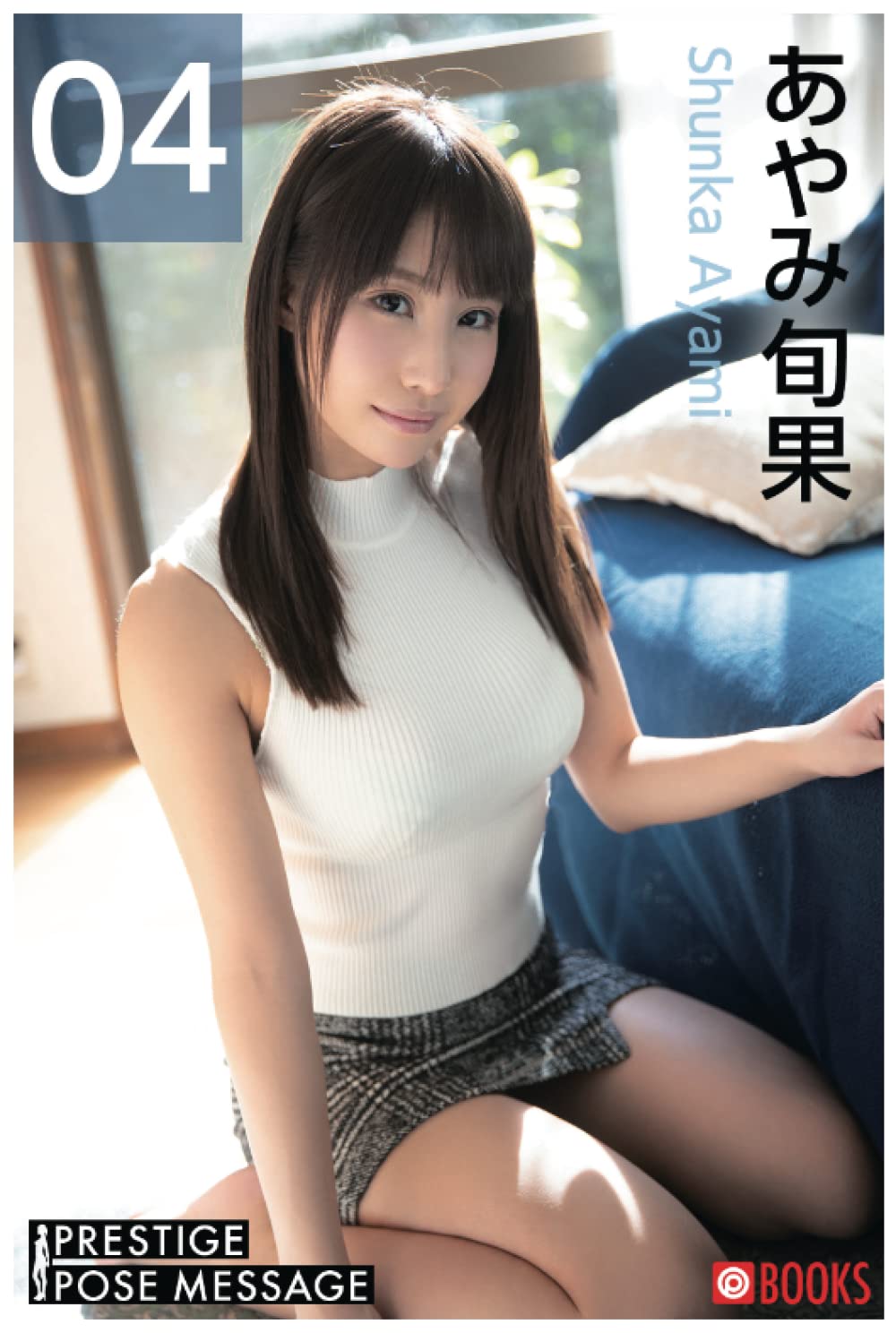 あやみ旬果の現在と引退理由！結婚の噂と2026年最新の姿に迫る