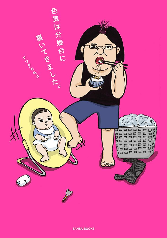 色気は分娩台に置いてきました結末ネタバレ解説！産後レスと夫婦の絆