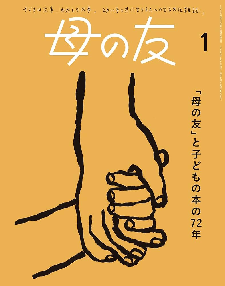 『母の友』休刊の真相と現在｜福音館書店が下した決断と最新動向