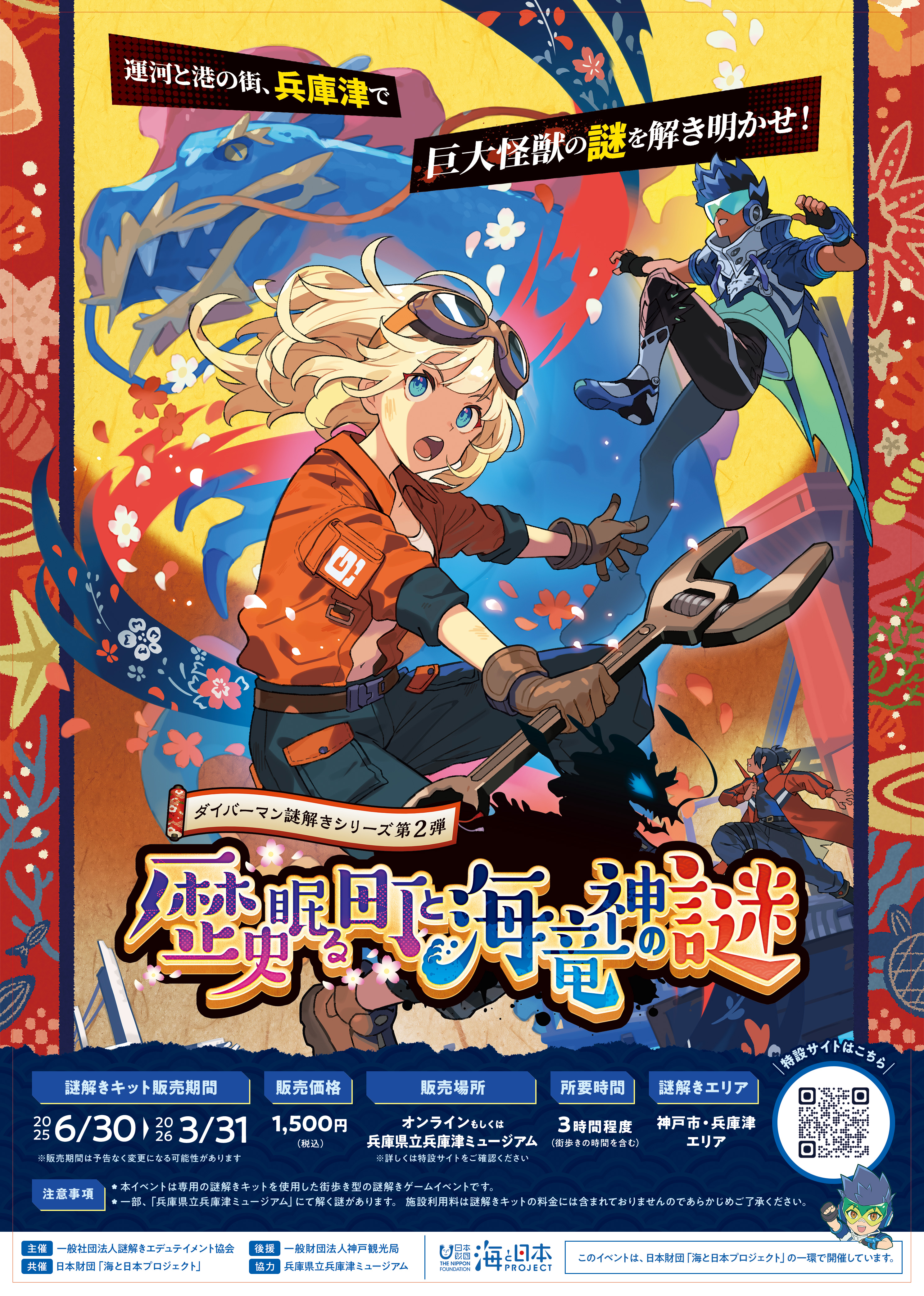 神戸の謎解き2026最新比較！異人館周遊から脱出ゲームまで現場取材