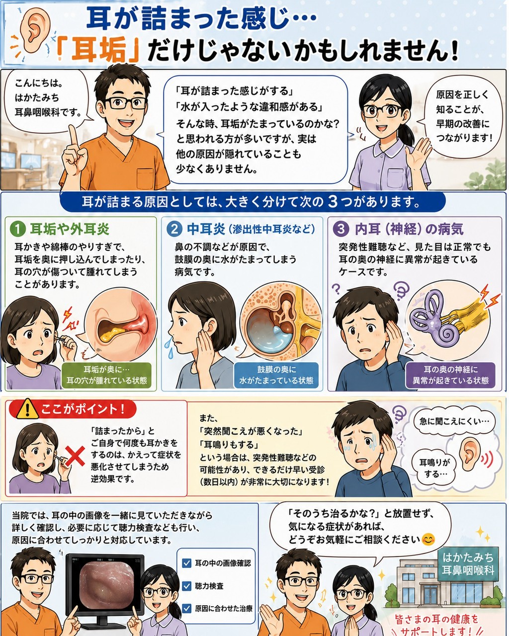 耳が詰まった感じの治し方｜放置は危険？原因別の対処法と受診目安