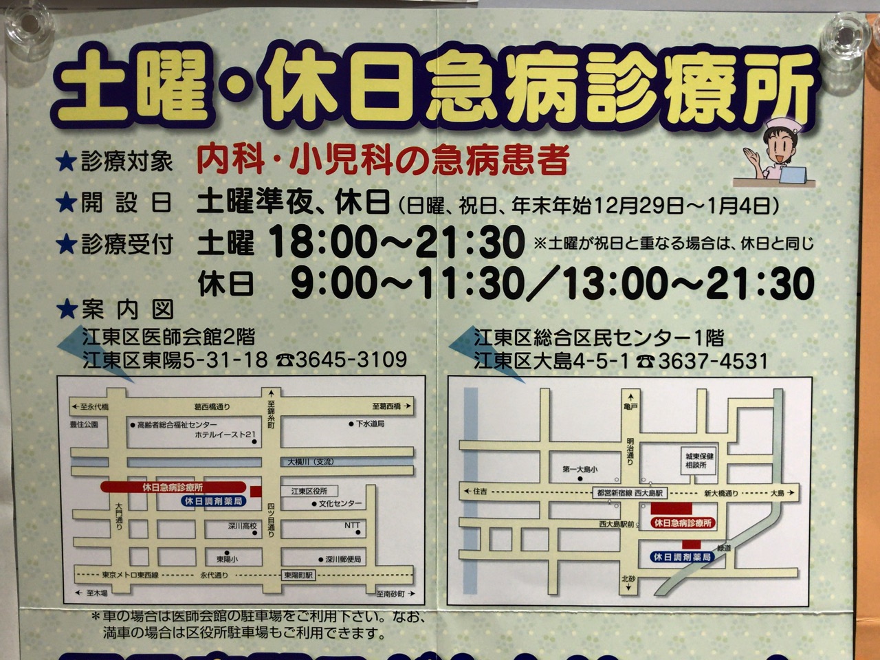 今やってる病院を今すぐ探す方法！夜間休日の当番医と受診判断ガイド