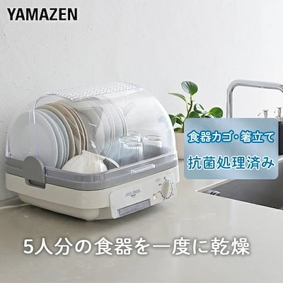 【経歴】 山善 の 食器 乾燥 機 人気理由と評判まとめ #607