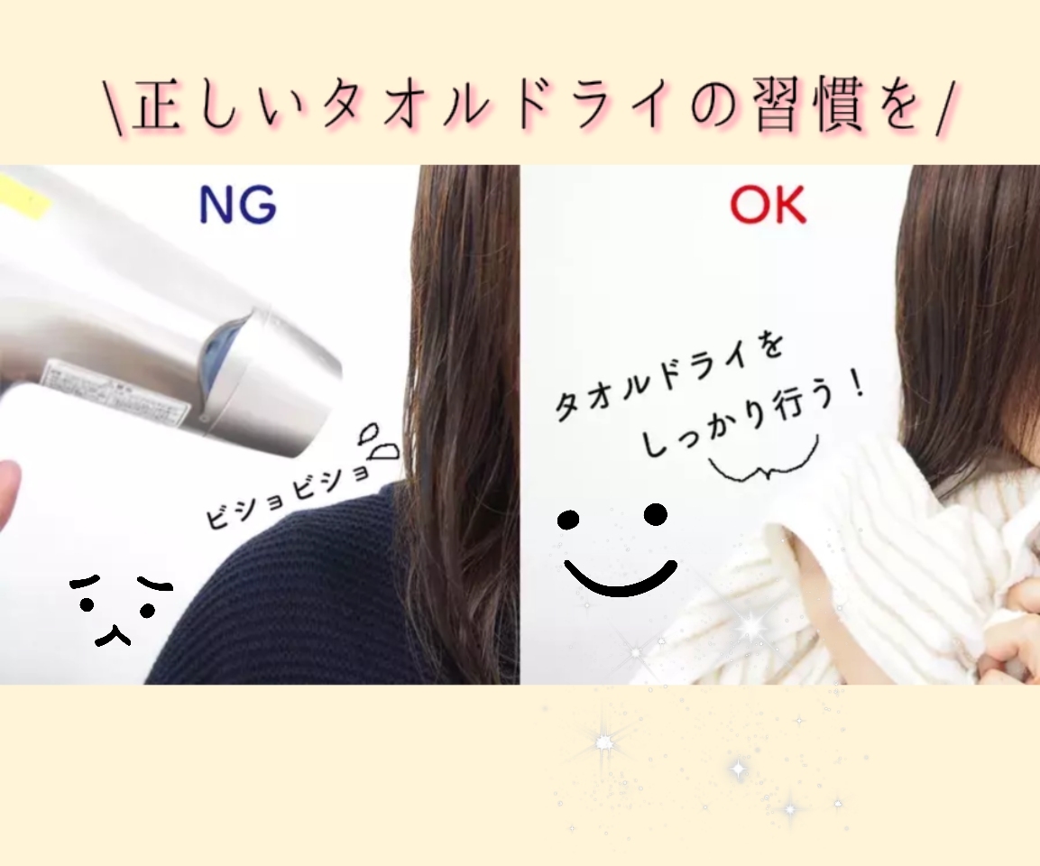タオルドライとは？摩擦ゼロで乾かす美髪術とドライヤー激短の極意