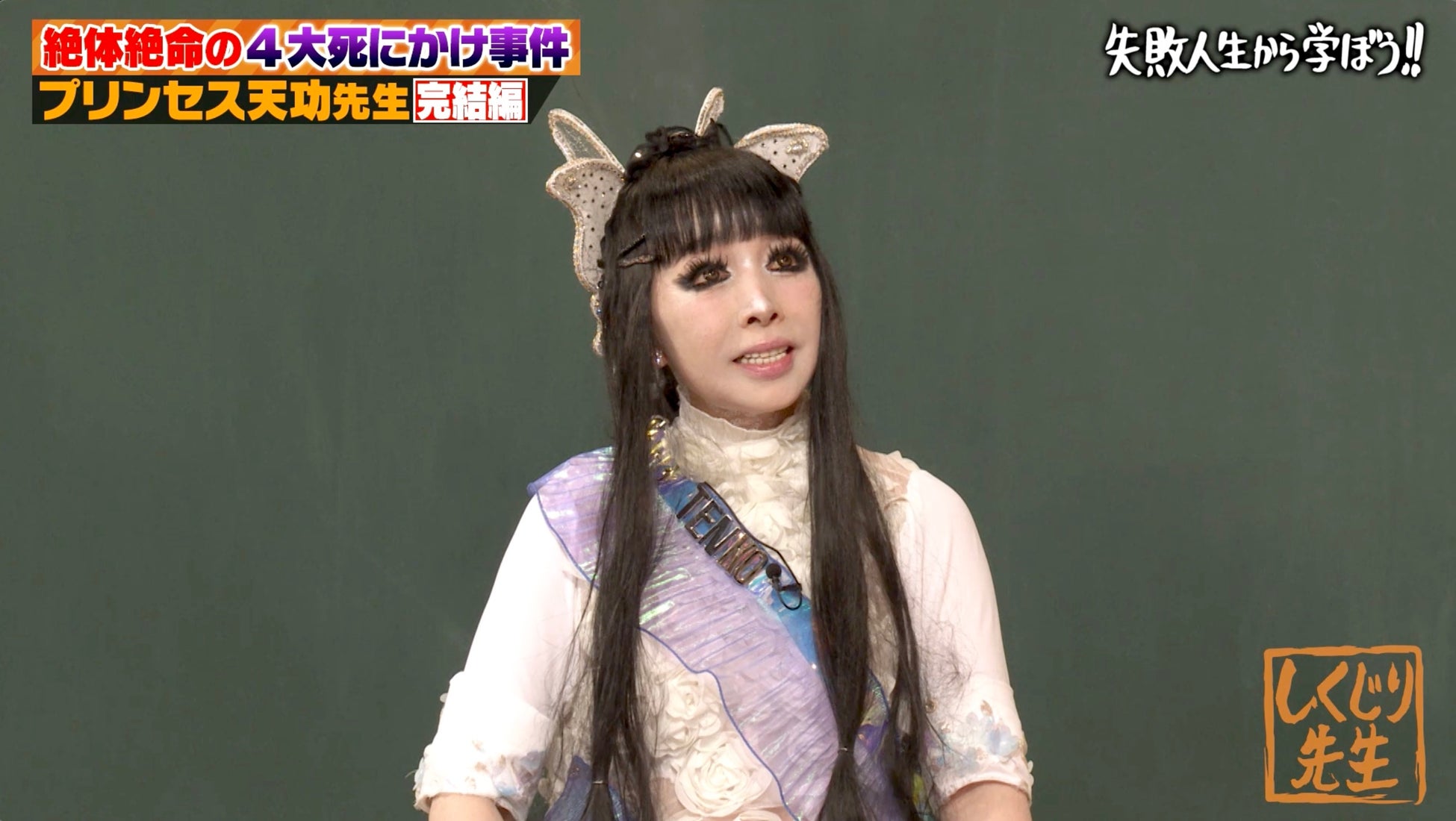 プリンセス天功の3代目は誰？後継者条件と遺産継承の真相