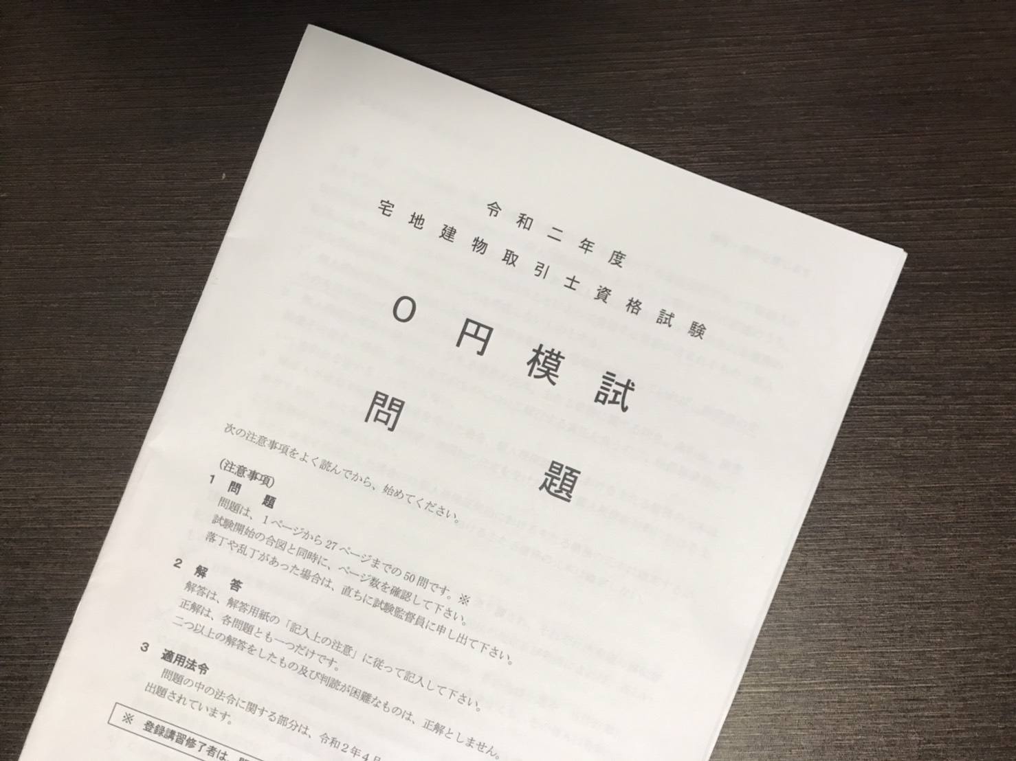 Lecのゼロ円模試は受けて大丈夫？評判・難易度と勧誘の真相を徹底検証