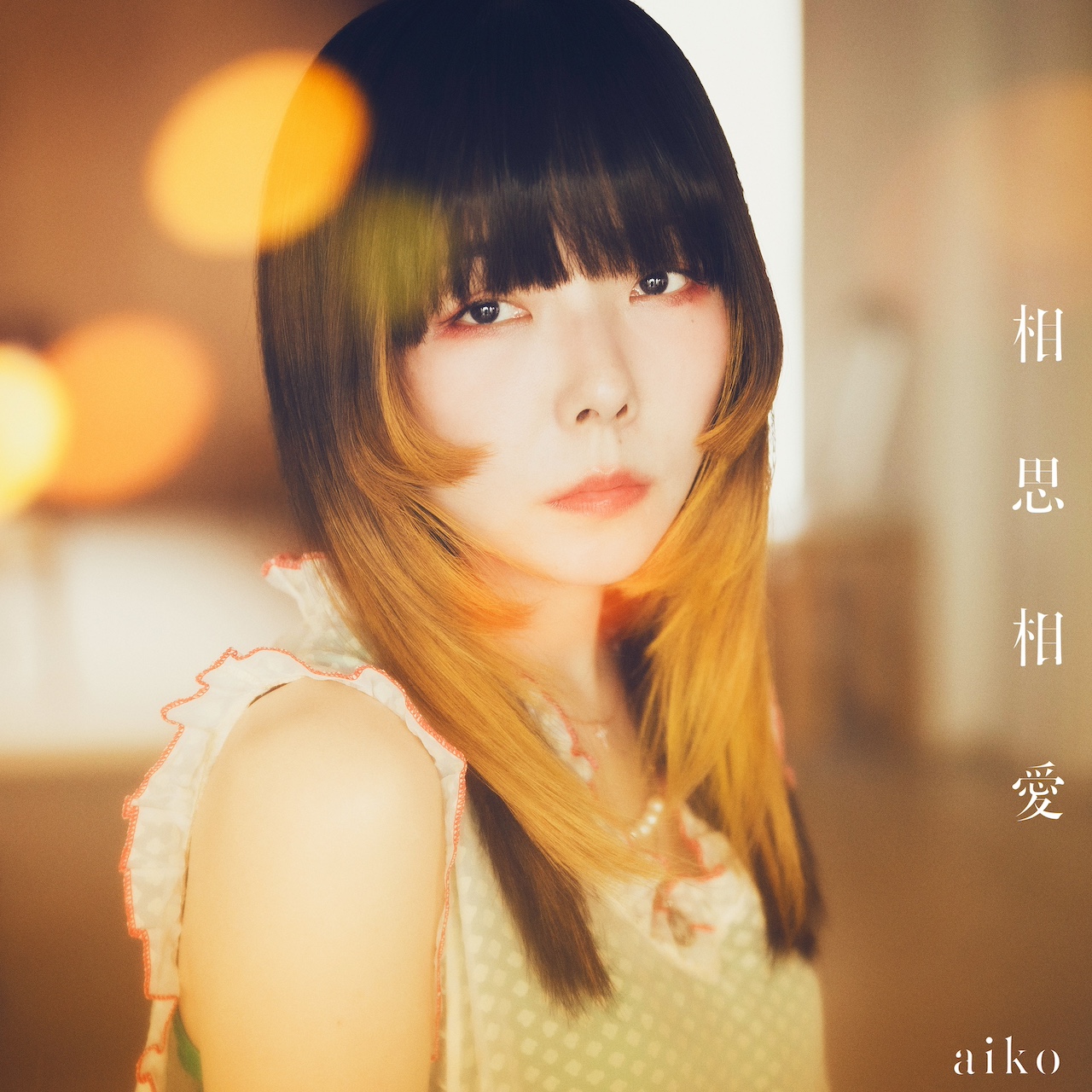 Aikoの年齢は何歳？奇跡のアラフィフと呼ばれる理由と結婚の真相