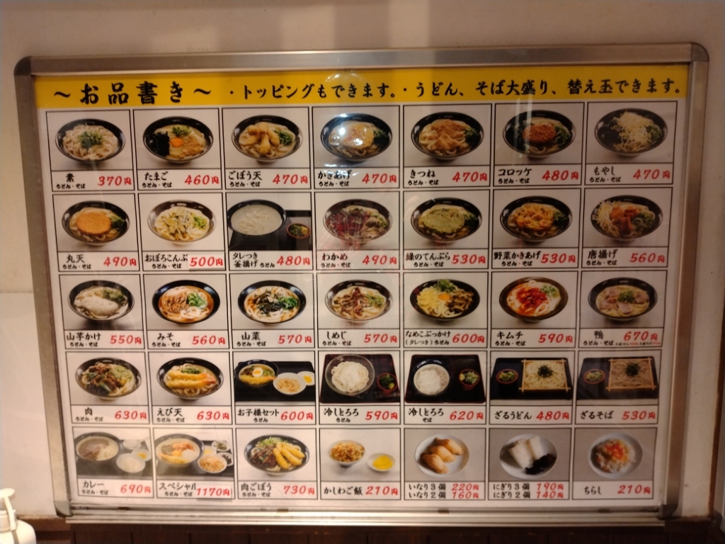 牧のうどん全メニュー徹底解剖！麺が減らない謎と最新価格【2026】