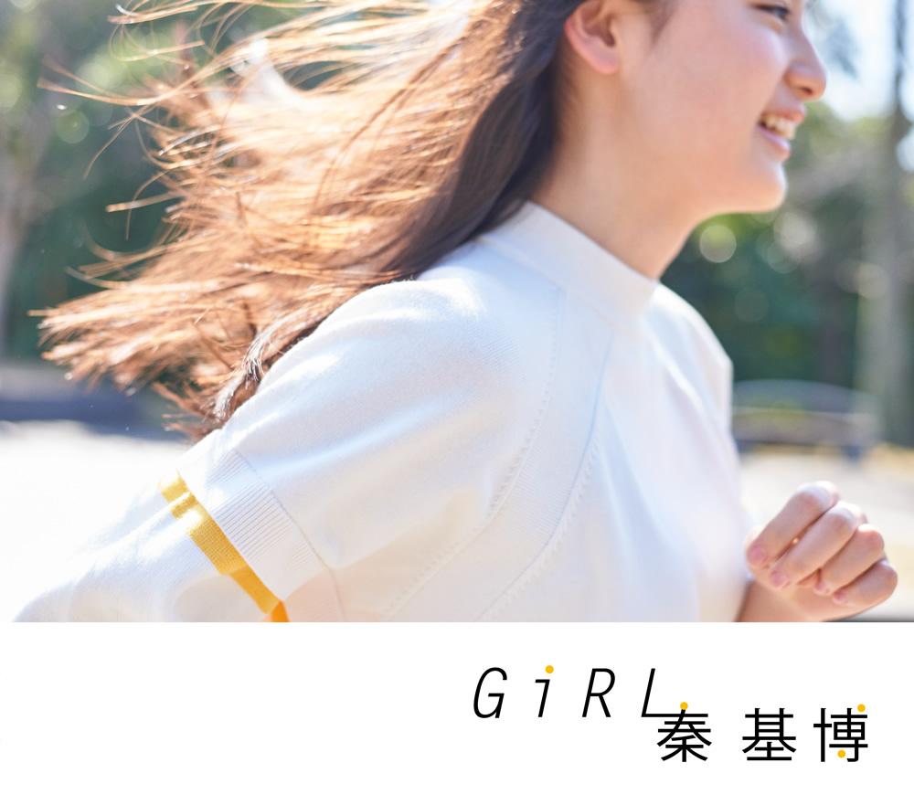 秦基博『Girl』が今なお心揺さぶる理由｜歌詞の深層と誕生秘話
