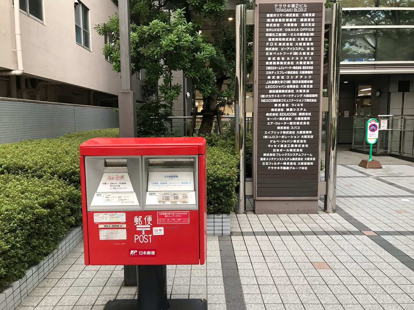 新大阪西宮原郵便局のAtm・窓口、土日も使える？最新営業時間を完全解説