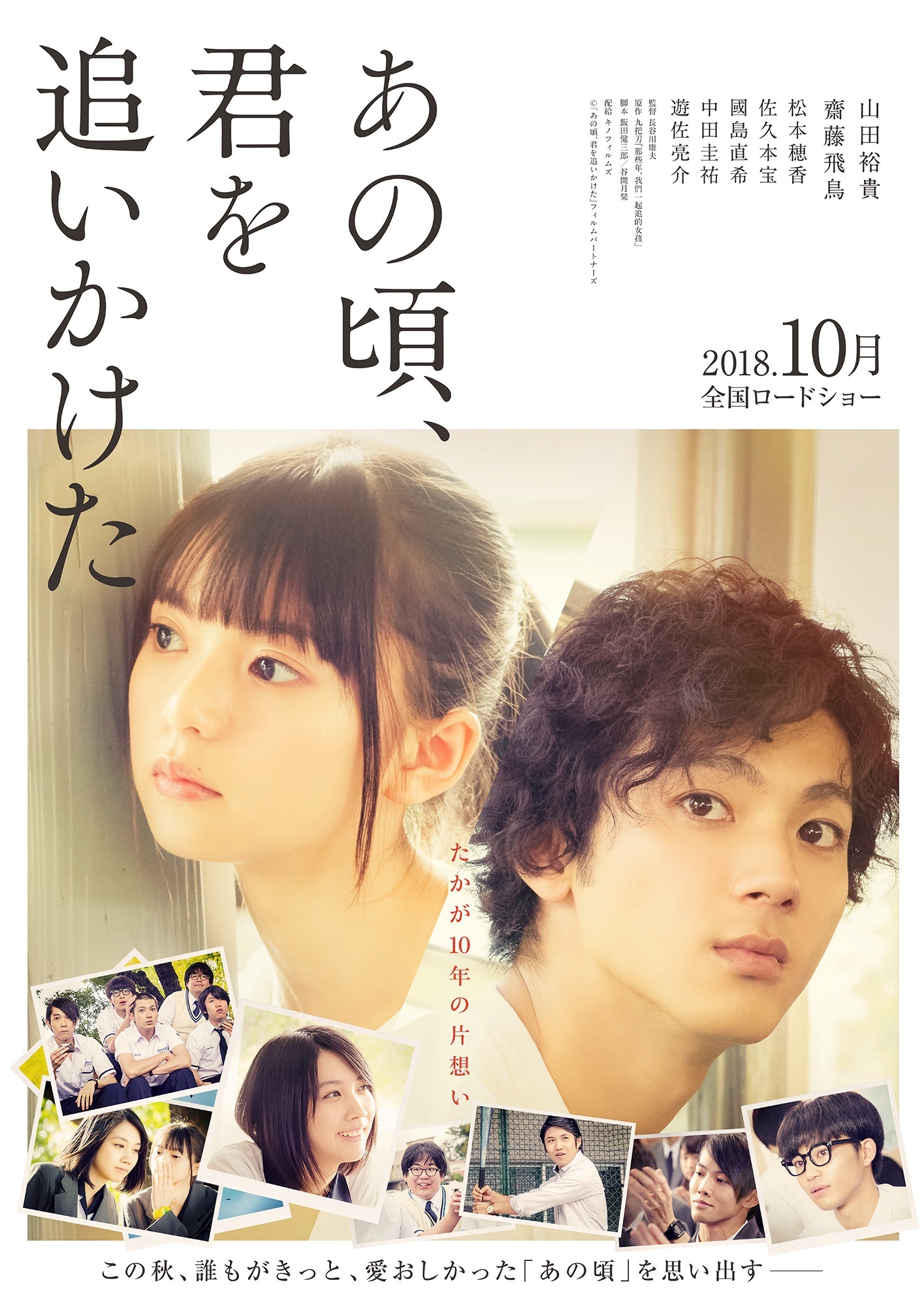 山田裕貴と齋藤飛鳥の熱愛真相と現在｜共演裏話から結婚後の関係まで徹底解説