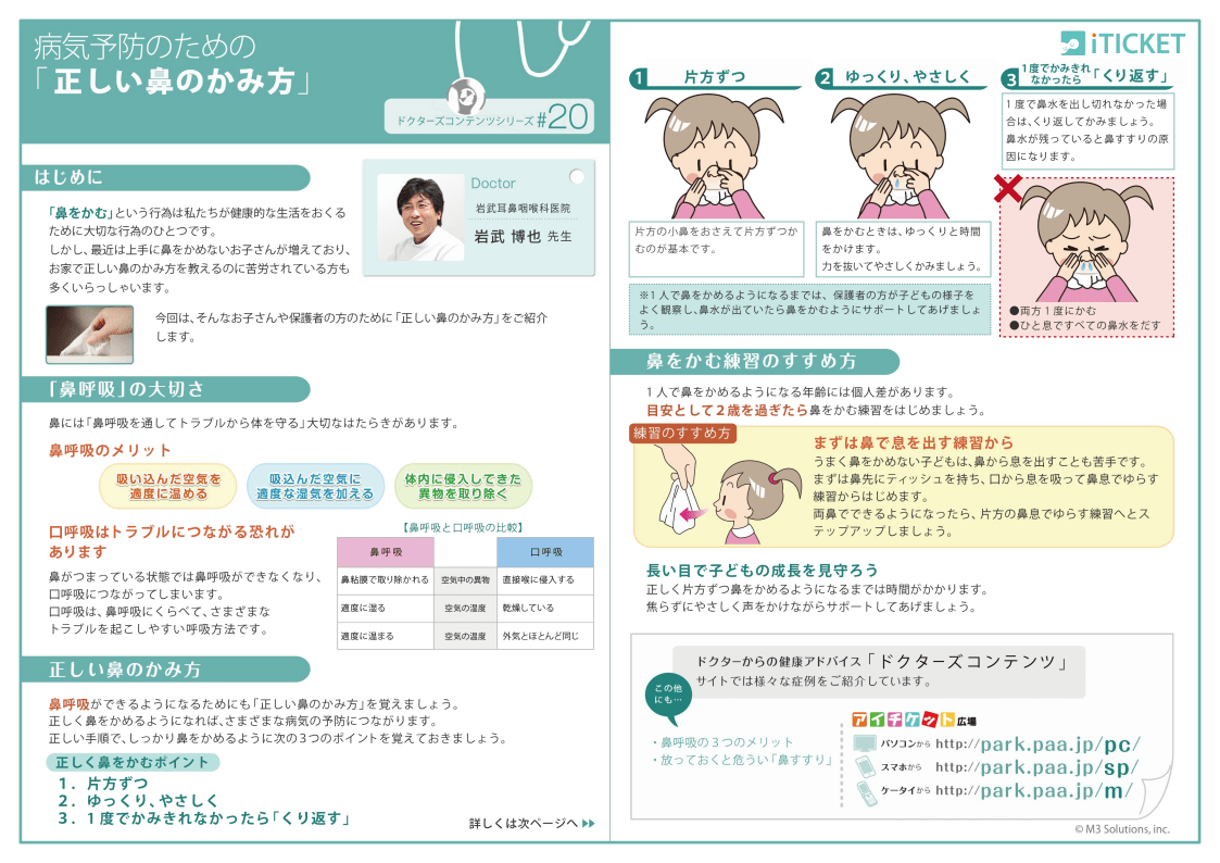 鼻のかみ方で中耳炎や鼻血に？耳鼻科医直伝の正しい手順と子供のコツ