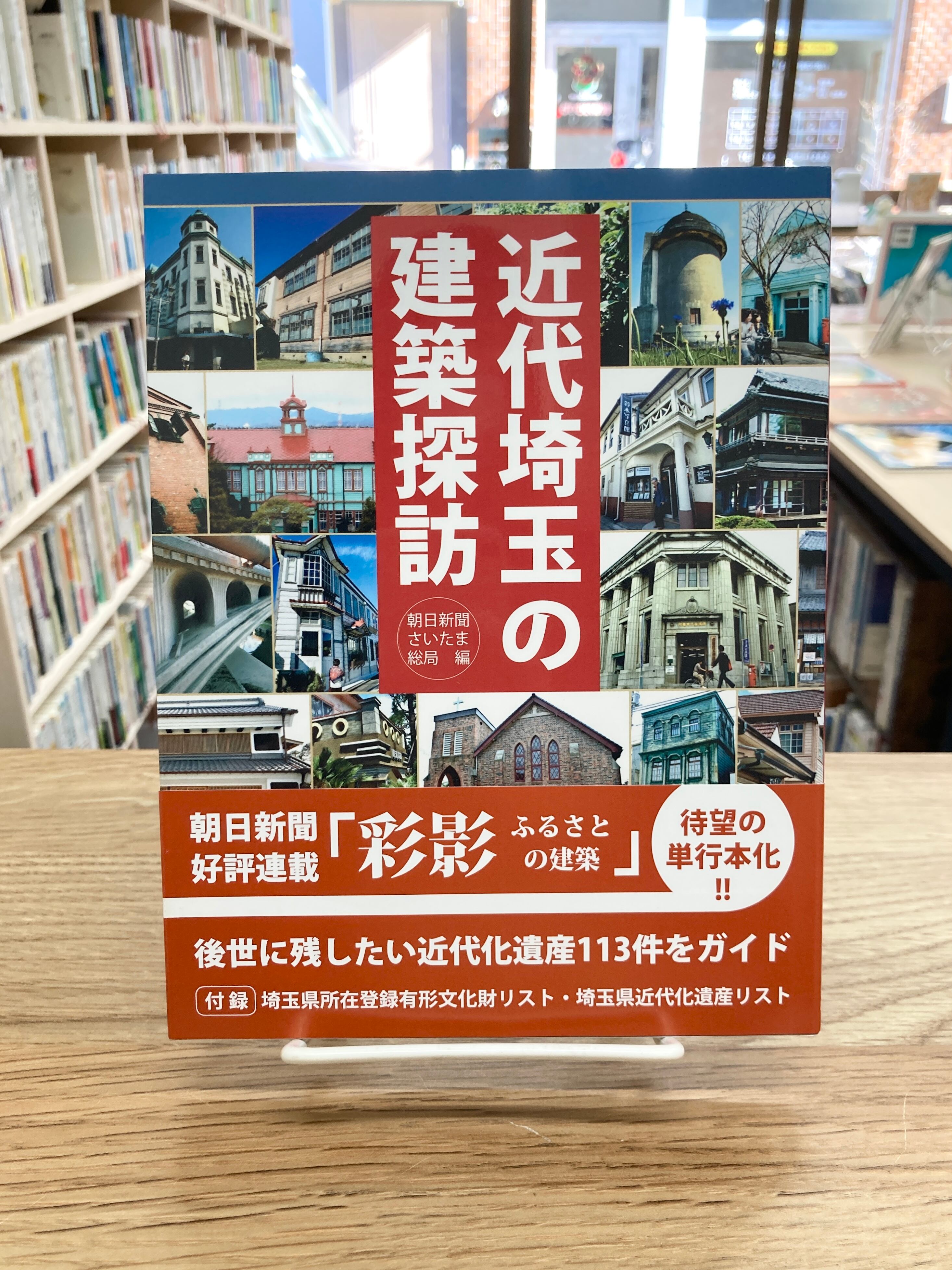 朝日新聞さいたま総局の全貌と取材力｜情報提供の裏側まで徹底検証